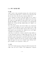[졸업논문][환경경제학] 지하 대염수층에의 CO2 주입시 최적주입량 및 유동 분석-18