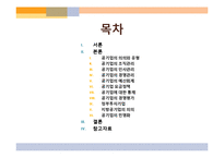 [행정학] 공기업-2