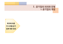 [행정학] 공기업-6