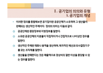[행정학] 공기업-7