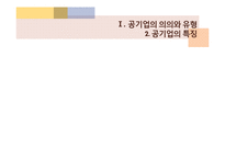 [행정학] 공기업-8