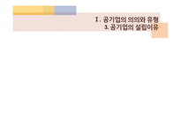 [행정학] 공기업-9