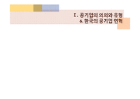 [행정학] 공기업-12