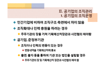[행정학] 공기업-14