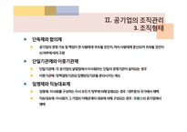 [행정학] 공기업-16