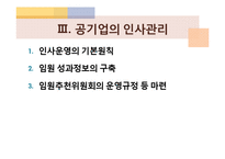 [행정학] 공기업-17
