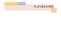 [행정학] 공기업-18