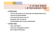 [행정학] 공기업-20
