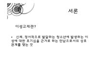 청소년의 이성교제-3