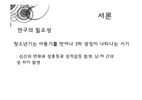 청소년의 이성교제-7
