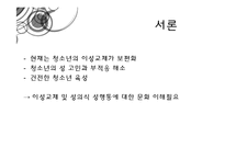 청소년의 이성교제-8