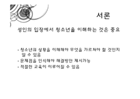 청소년의 이성교제-9