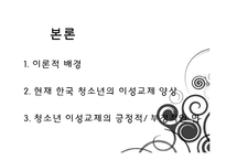 청소년의 이성교제-10