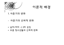 청소년의 이성교제-11