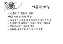 청소년의 이성교제-12
