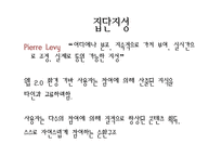 [미디어수용자분석] web 2.0(웹2.0)시대 해외 드라마 자막 제작과 집단 지성-7