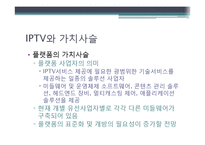 [정보기술] IPTV에 대한 이해-6