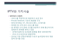 [정보기술] IPTV에 대한 이해-7