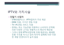 [정보기술] IPTV에 대한 이해-8