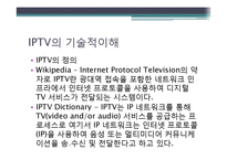 [정보기술] IPTV에 대한 이해-9