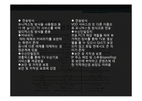 [정보기술] IPTV에 대한 이해-14