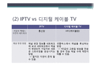 [정보기술] IPTV에 대한 이해-15