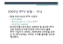 [정보기술] IPTV에 대한 이해-16