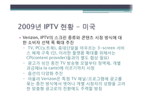 [정보기술] IPTV에 대한 이해-17