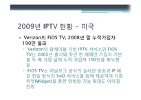 [정보기술] IPTV에 대한 이해-18