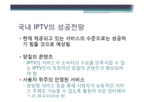 [정보기술] IPTV에 대한 이해-20