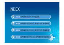 [정책학] 재7장 정책분석론-2