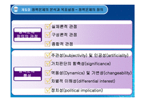 [정책학] 재7장 정책분석론-3