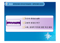 [정책학] 재7장 정책분석론-4