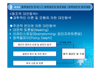 [정책학] 재7장 정책분석론-9