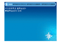 [정책학] 재7장 정책분석론-17
