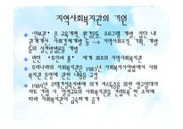 [지역사회복지론] 지역사회복지관-5