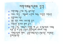[지역사회복지론] 지역사회복지관-6