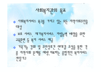 [지역사회복지론] 지역사회복지관-7
