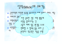 [지역사회복지론] 지역사회복지관-9