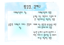 [지역사회복지론] 지역사회복지관-10