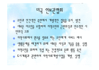 [지역사회복지론] 지역사회복지관-18