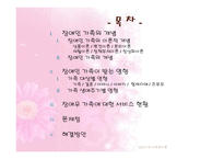 [가족복지론] 장애인가족-2