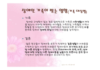 [가족복지론] 장애인가족-6