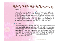 [가족복지론] 장애인가족-7