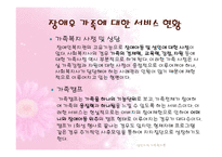[가족복지론] 장애인가족-11