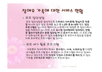 [가족복지론] 장애인가족-12