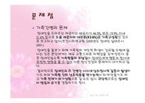 [가족복지론] 장애인가족-14