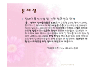 [가족복지론] 장애인가족-16