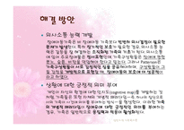 [가족복지론] 장애인가족-18