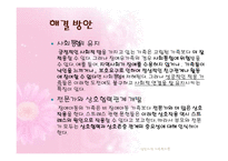 [가족복지론] 장애인가족-19